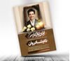 دانلود لایه باز آگهی ترحیم پدر با کیفیت عالی