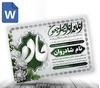 دانلود اعلامیه ترحیم مادر با ویرایش ساده  word