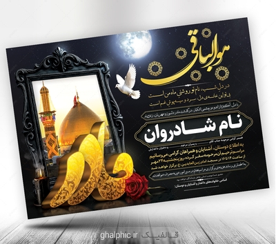 طرح زیبای آگهی ترحیم مادر با عکس کربلا