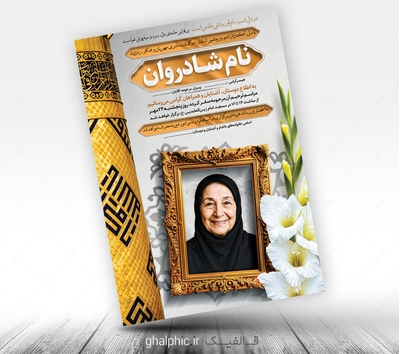 اعلامیه زیبای مادر عمودی با محل عکس و مناره حضرت ابوالفضل