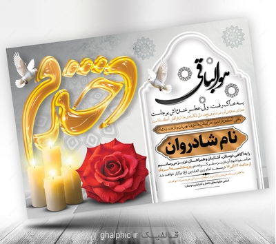 دانلود اعلامیه سوم دختر لایه باز با تایپوگرافی زیبای دخترم