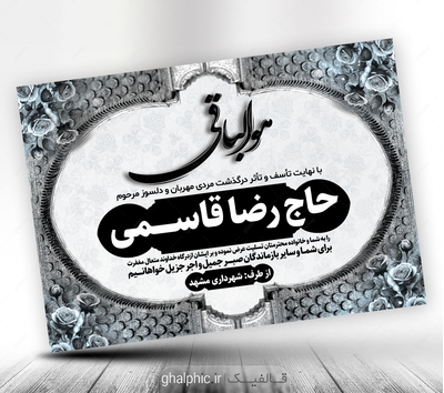 طرح پوستر پیام تسلیت برای چاپ