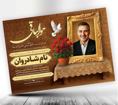  لایه باز اعلامیه ترحیم پدر با طراحی خاص