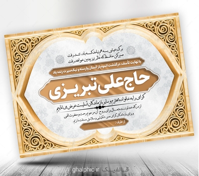 پوستر پیام تسلیت فوت پدر لایه باز با طراحی زیبا و هنرمندانه