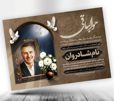 اعلامیه ترحیم پدر لایه باز برای چاپ