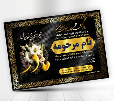 طرح اعلامیه ترحیم مادر با تایپو گرافی و گل