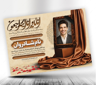 دانلود اعلامیه ترحیم جوان ناکام لایه باز 