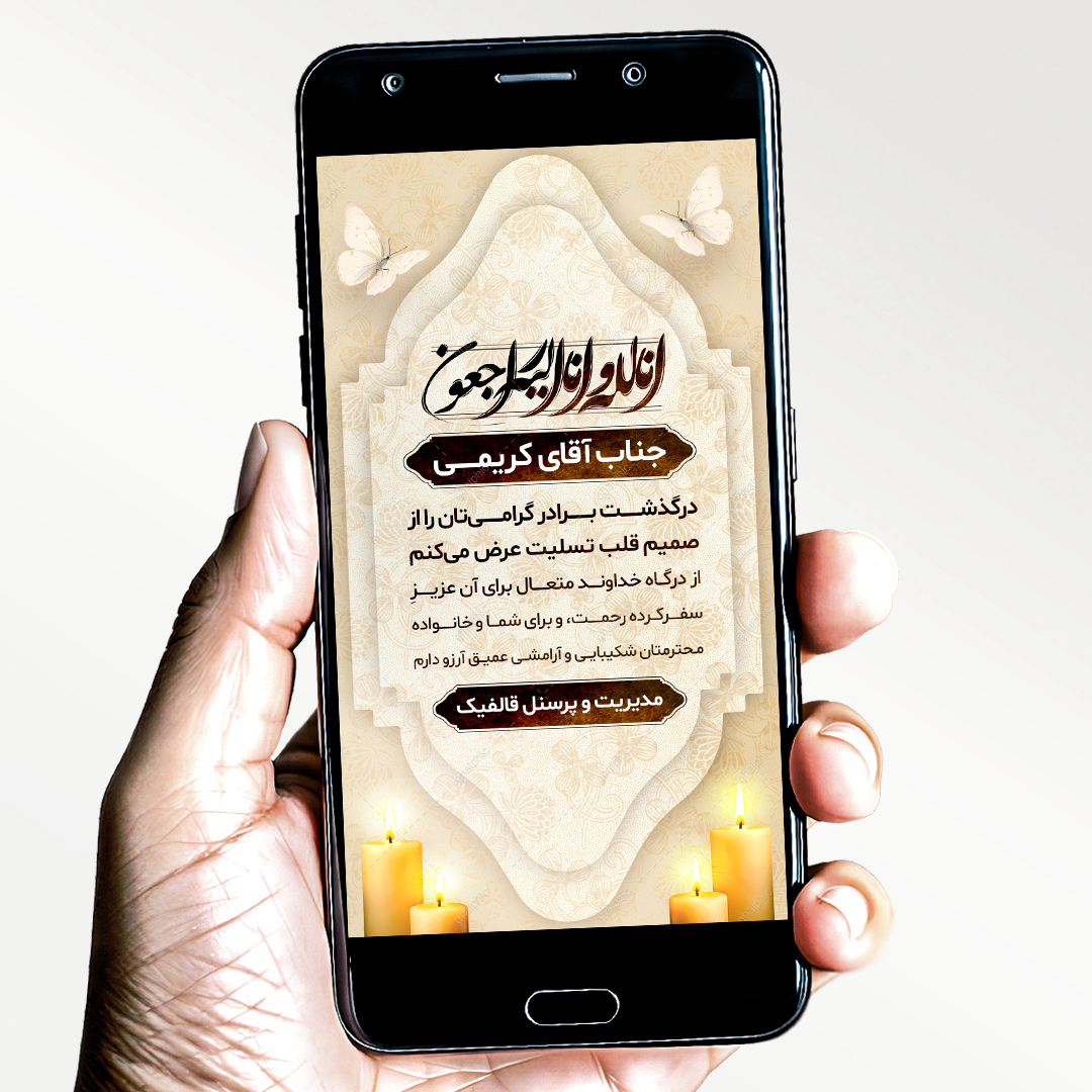  استوری عرض تسلیت فوت برادر همکار و دوست و آشنا