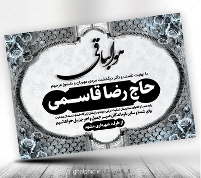 طرح پوستر پیام تسلیت برای چاپ