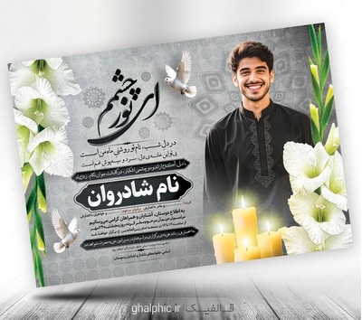 دانلود طرح اعلامیه جوان ناکام لایه باز 