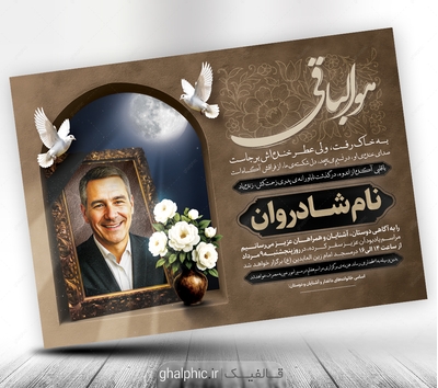 اعلامیه ترحیم پدر لایه باز برای چاپ