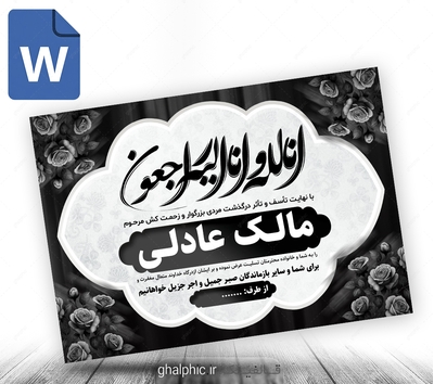 دانلود پوستر تسلیت سیاه سفید word