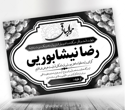 طرح پوستر متن پیام تسلیت لایه باز 