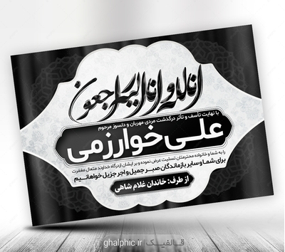 پوستر پیام تسلیت سیاه سفید psd