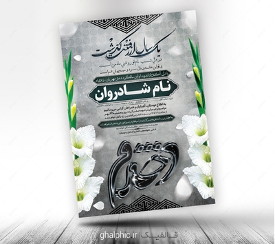 اعلامیه سالگرد دختر لایه باز عمودی 