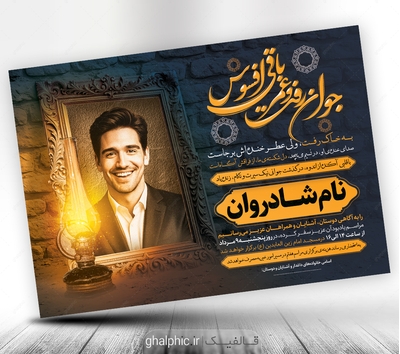اعلامیه ترحیم جوان ناکام با زیبا و خاص