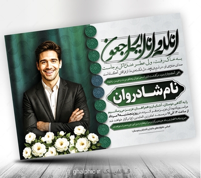 دانلود آگهی ترحیم جوان ناکام با رنگ بندی آرام و زیبا 