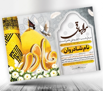اعلامیه ترحیم مادر با طرح گنبد امام حسین ع لایه باز