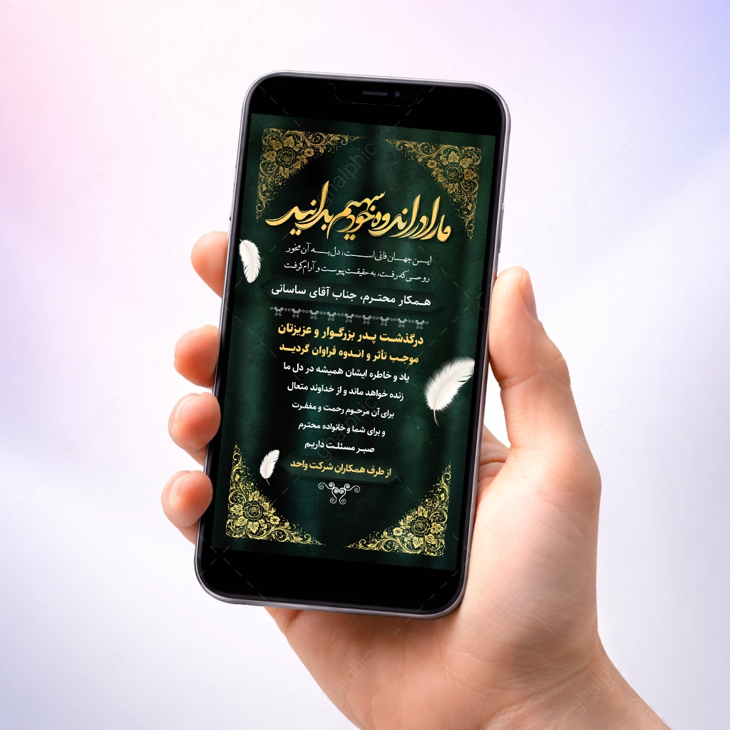 استوری لایه باز تسلیت به همکار دوست اقوام با کیفیت عالی