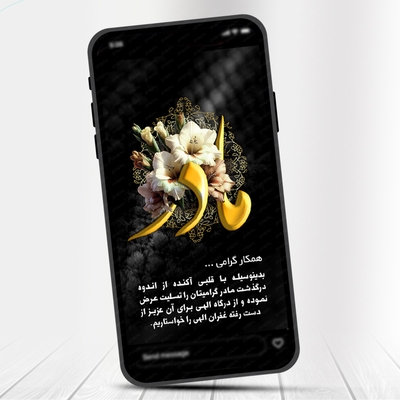 استوری تسلیت مادر با طراحی زیبا و قیمت مناسب