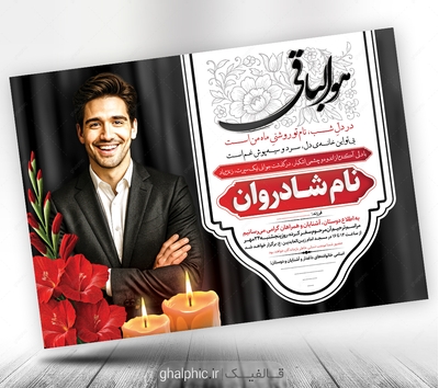 آگهی ترحیم جوان ناکام پسر لایه باز 