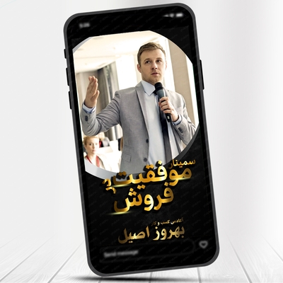 طرح کاور سمینار موفقیت لایه باز اینستاگرام 