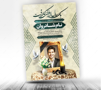 اعلامیه سالگرد جوان ناکام عمودی با طراحی زیبا