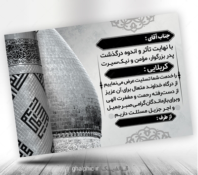 پوستر پیام تسلیت پدر کربلایی لایه باز 