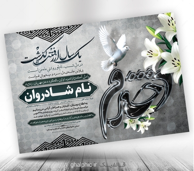 اعلامیه سالگرد دختر با طراحی شیک و زیبا 