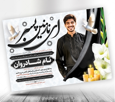 دانلود طرح psd اعلامیه جوان ناکام با تایپوگرافی