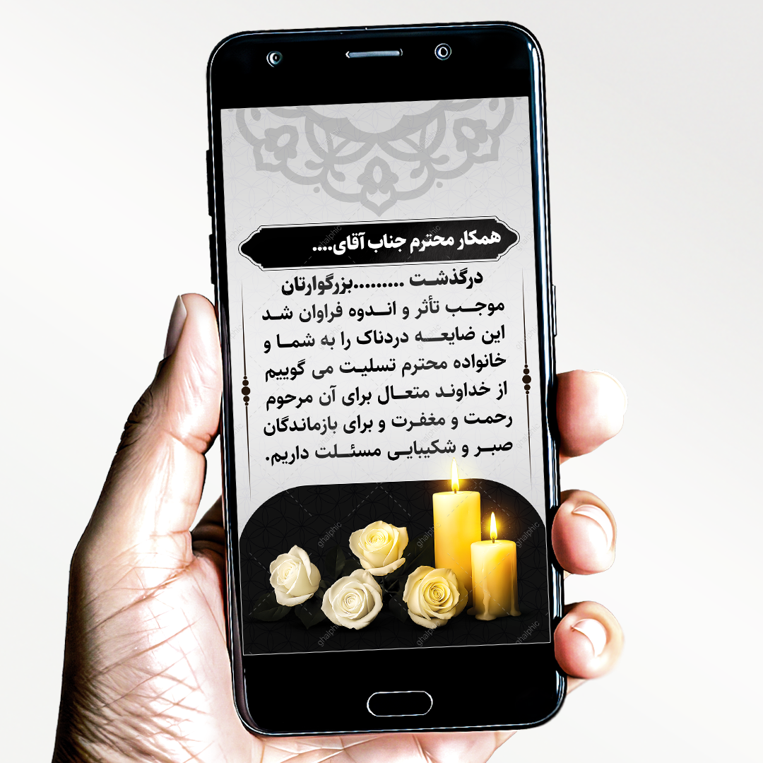 طرح لایه باز استوری عرض تسلیت به دوست و آشنا