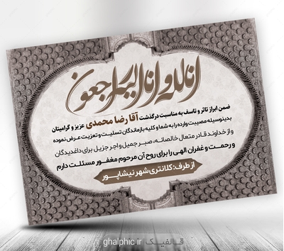 طرح PSD پیام تسلیت با طرحی خاص برای چاپ