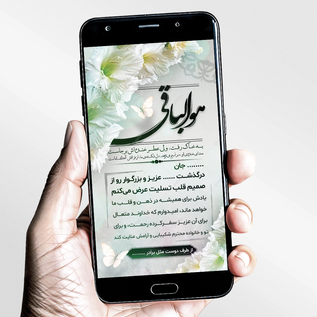  طرح لایه باز استوری تسلیت به فوت برادر و فامیل و ...برای اینستاگرام 