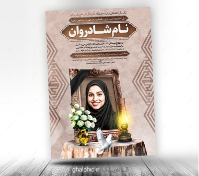 اعلامیه عمودی سالگرد دختر لایه باز با قیمت مناسب