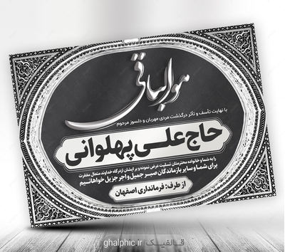 دانلود طرح پوستر پیام تسلیت psd
