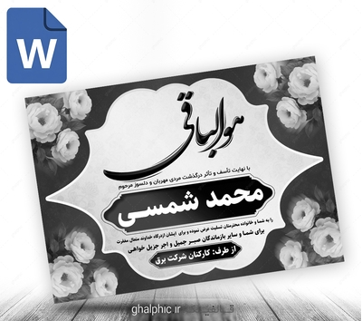 دانلود پوستر پیام تسلیت word 