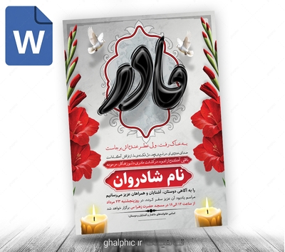 اعلامیه عمودی word مادر با طراحی ویرایش آسان 