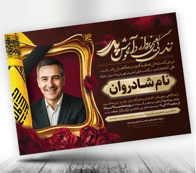 دانلود لایه باز آگهی فوت پدر با طرح گنبد حضرت ابوالفضل ع با کیفیت عالی