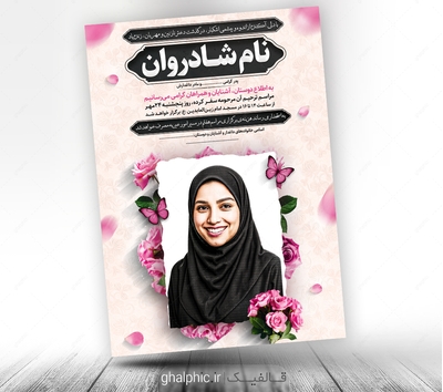 اعلامیه ترحیم سوم ختر لایه باز 