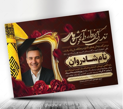 دانلود لایه باز آگهی فوت پدر با طرح گنبد امام حسین(ع)با کیفیت عالی