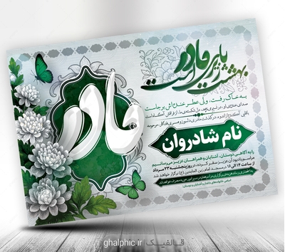 اعلامیه مادر psd با طراحی رنگبندی سبز و زیبا