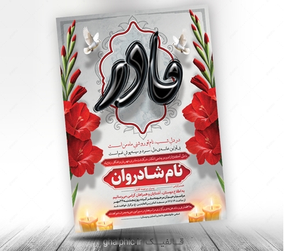 آگهی ترحیم سوم مادر عمودی psd 