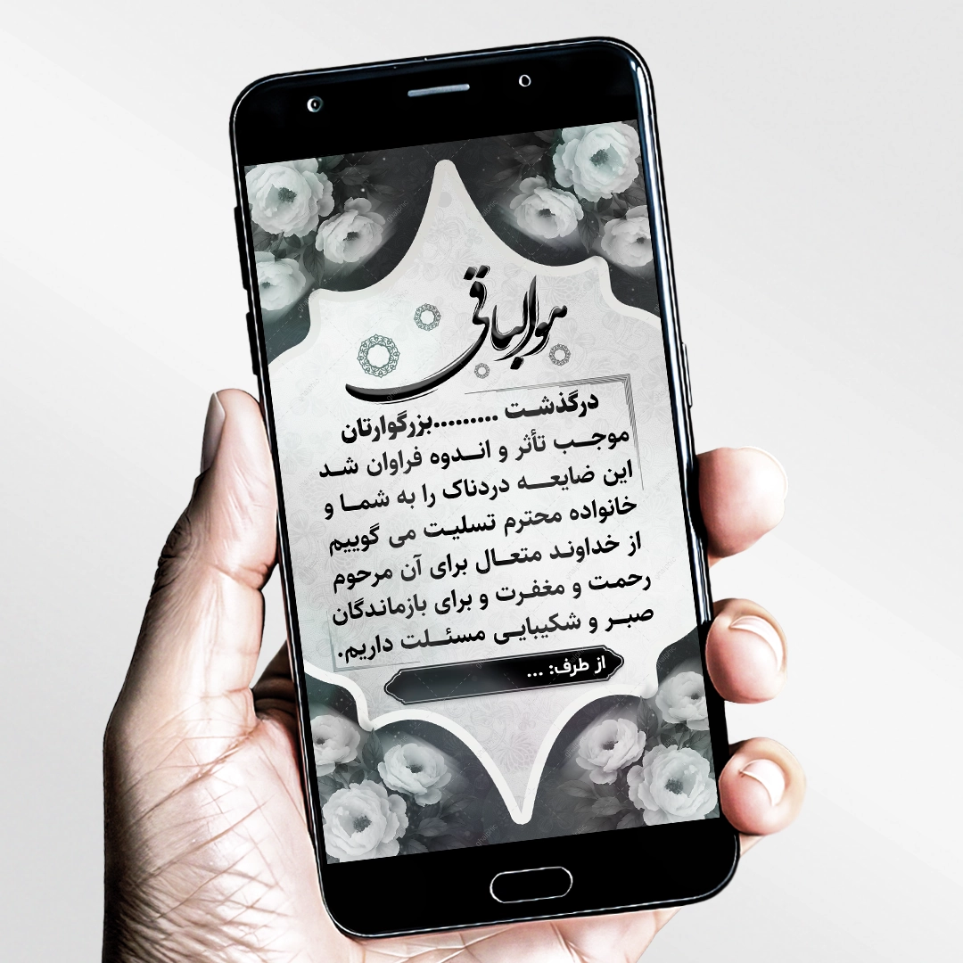 استوری تسلیت به همکار، دوست، آشنا، اقوام، قابل ویرایش