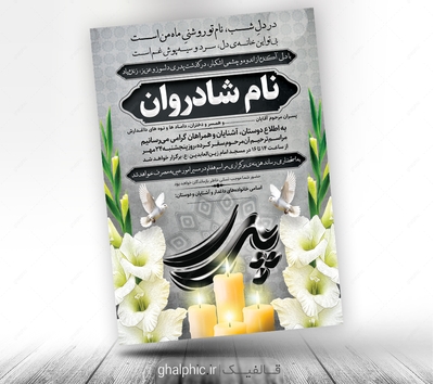 طرح اعلامیه ترحیم مادر لایه باز 