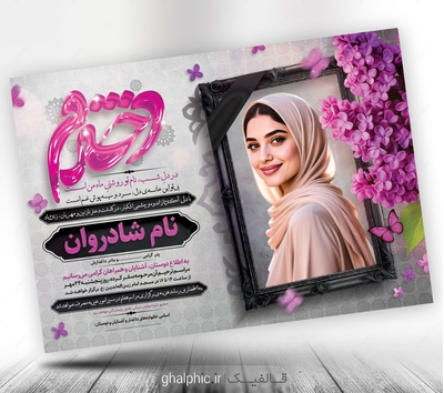 دانلود طرح اعلامیه دختر لایه باز با طراحی زیبا