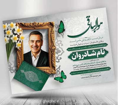 دانلود لایه باز آگهی ترحیم پدر