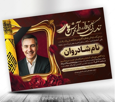 دانلود لایه باز آگهی فوت پدر با طرح گنبد حضرت ابوالفضل ع با کیفیت عالی