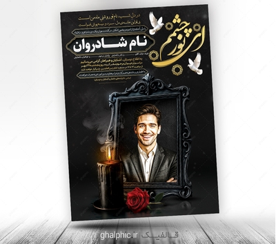 دانلود فایل لایه باز اعلامیه سوم جوان ناکام 