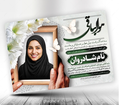 "اعلامیه ترحیم دختر A4 با طراحی زیبا و قاب عکس - قالفیک