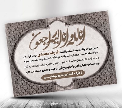 طرح PSD پیام تسلیت با طرحی خاص برای چاپ